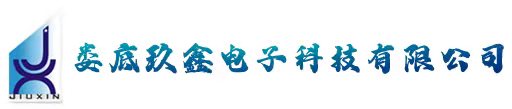 婁底市玖鑫電子科技有限公司